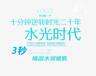 水光时代文字排版免抠