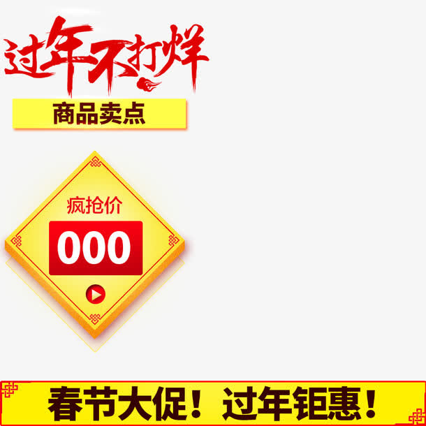 2017年春节主图免抠