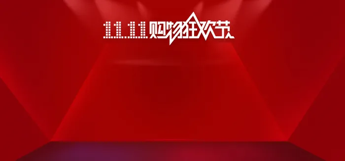 淘宝天猫双11红色大气背景高清