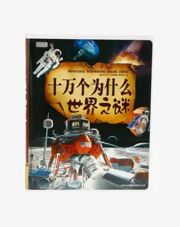 世界之谜语免抠