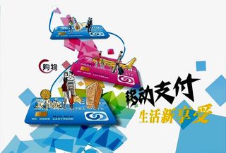 移动支付海报免抠