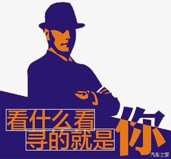 汽车之家寻人免抠