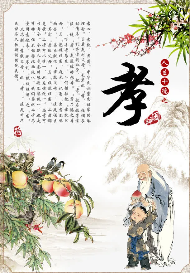 道德经孝文化免抠