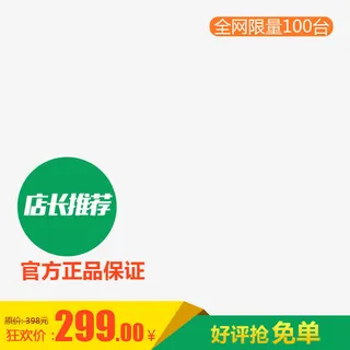 淘宝主图免费免抠