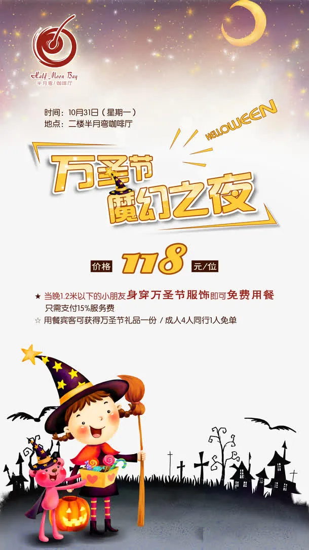 万圣节免抠