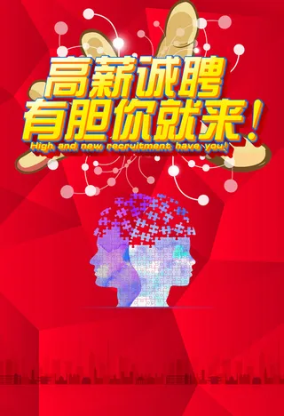 招聘海报广告背景高清