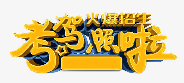 考驾照啦免抠