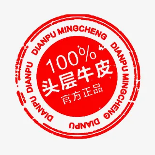 正品红色圆形印章免抠