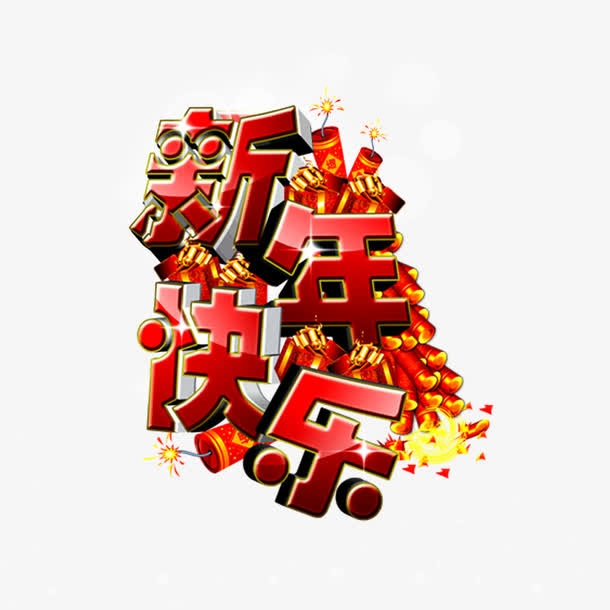 艺术字体免抠