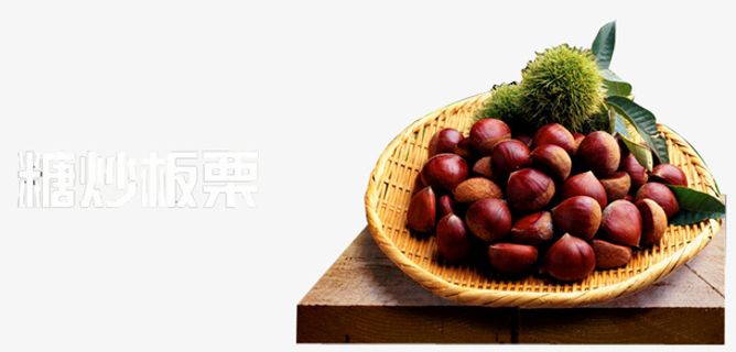 新鲜板栗图片免抠