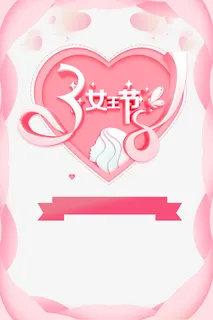 38艺术字卡通女神节装饰元素免抠节日妇女节元素