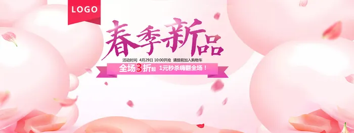 春季化妆品新品上市背景高清