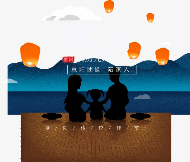 重阳装饰免抠