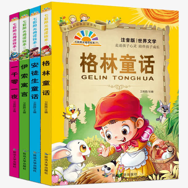 格林童话故事书免抠