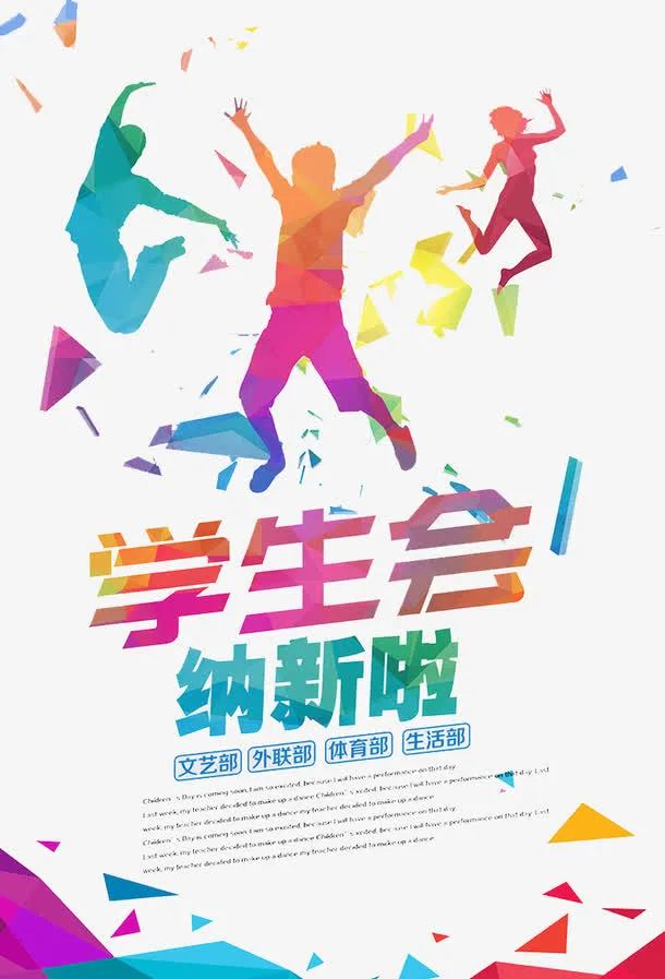 学生会纳新免抠