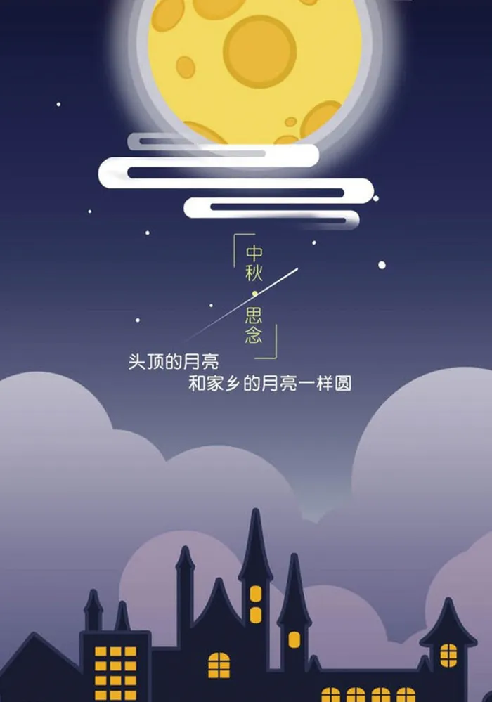 深蓝色中秋月亮星空城市背景图高清
