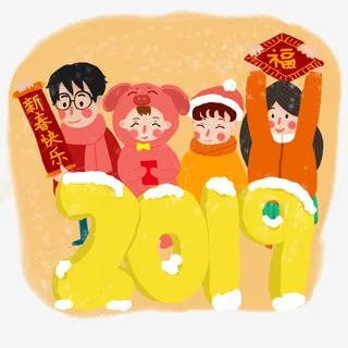 元旦春节除夕欢乐对联免抠