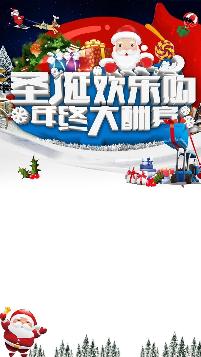 圣诞H5背景高清