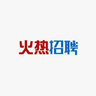 火热招聘艺术字体设计免抠