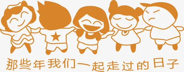 快乐的同学免抠