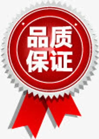 品质保证图标淘宝标签水印免抠