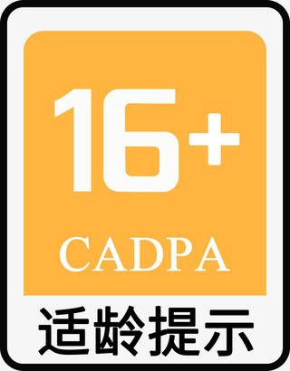 游戏适龄提醒图标免抠