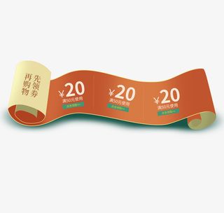 优惠券模板png免抠