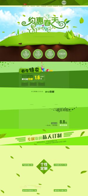 绿色春季约惠春天店铺首页背景高清