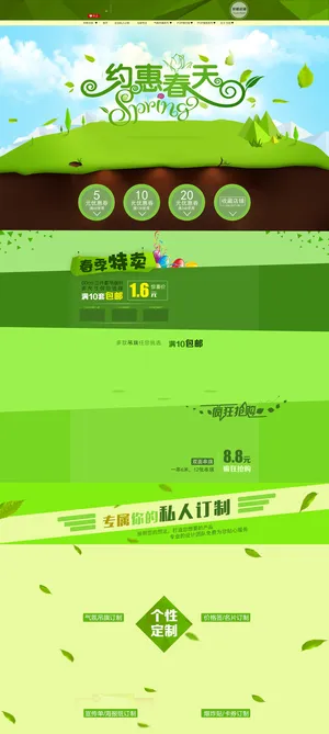 绿色春季约惠春天店铺首页背景高清