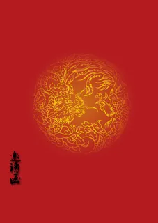 古典中国风红底龙凤邀请函背景模板高清