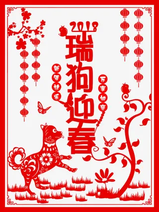 狗年剪纸免抠