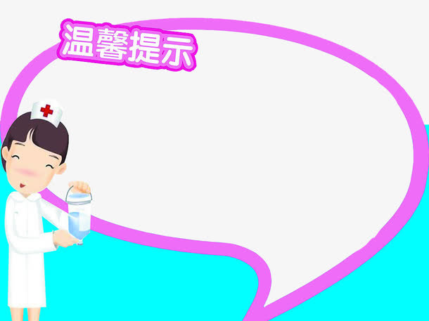 温馨提示面板免抠