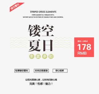 夏季女装版式免抠