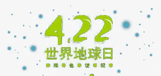 4.22世界地球日低碳元素免抠