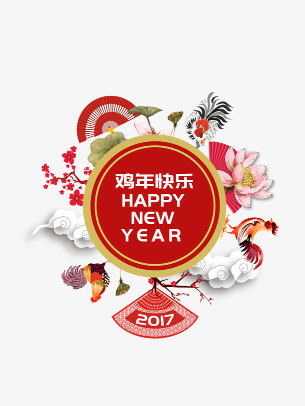 2017红色鸡年快乐happy免抠