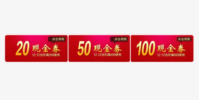 红色png优惠券素材免抠