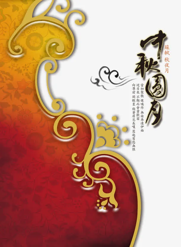 中秋圆月免抠