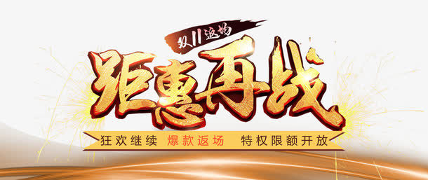 双11促销免抠