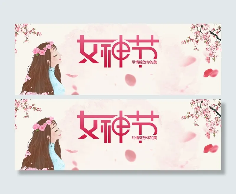 38女王节促销海报背景高清