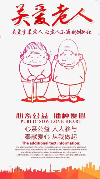 关爱老人免抠