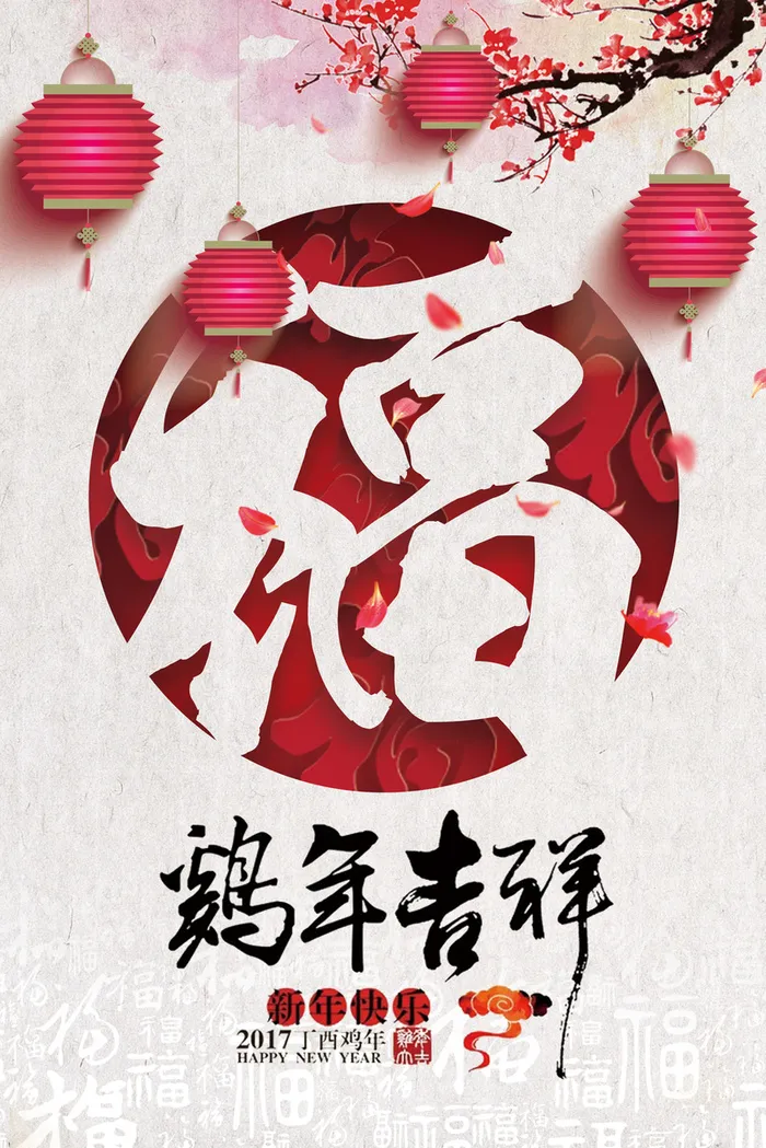 鸡年春节海报高清