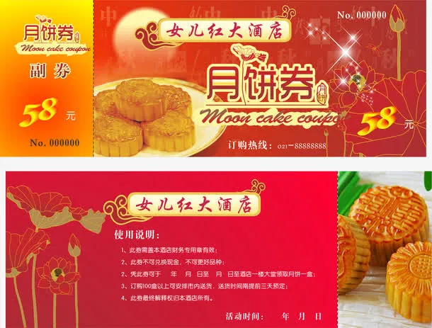 节日礼券免抠