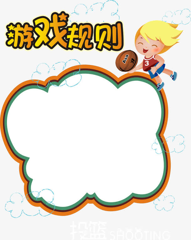 游戏规则免抠