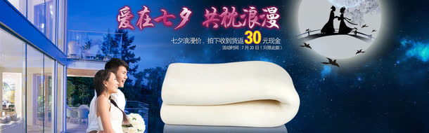爱在七夕共枕浪漫条幅免抠