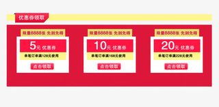 淘宝天猫促销优惠券免抠