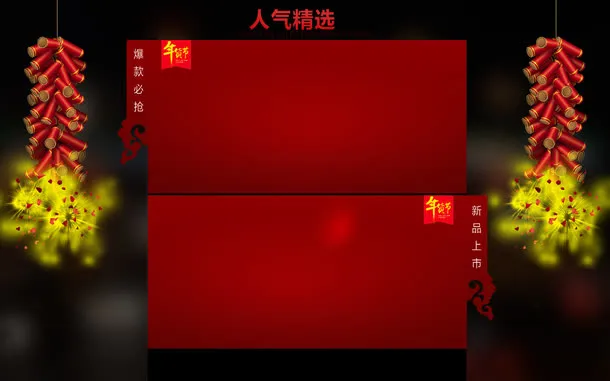 喜庆店铺背景