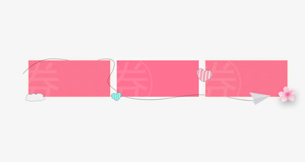 唯美粉色优惠券促销边框免抠