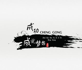 水墨山水免抠