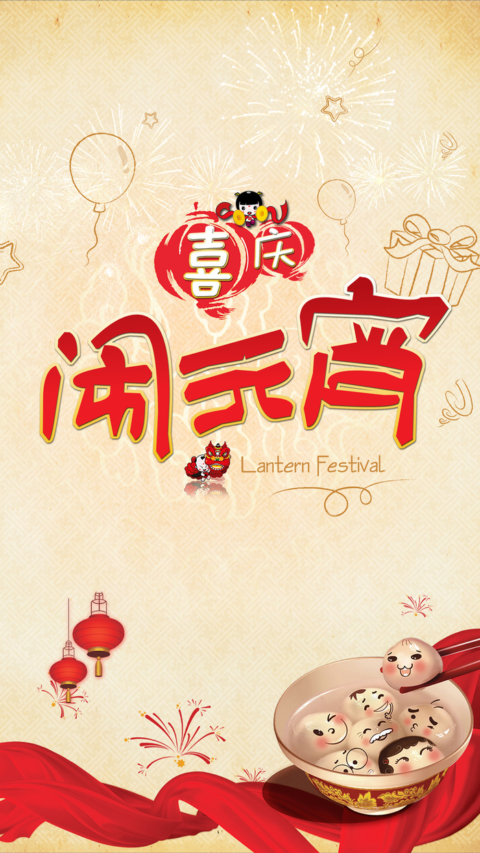 元宵节H5背景高清