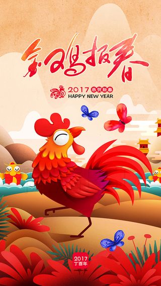 金鸡报春创意H5背景高清